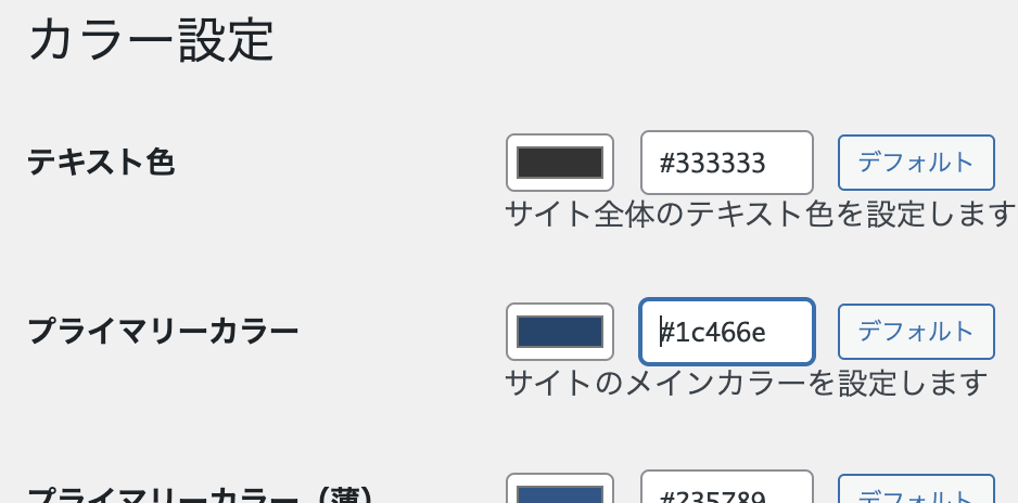 カラー変更機能